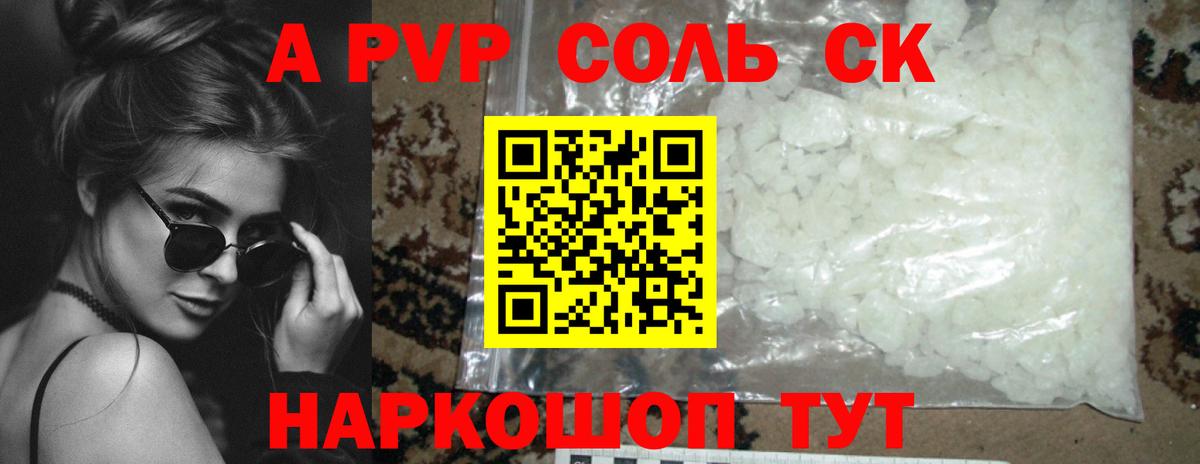 A PVP крисы CK  Alfa_PVP крисы CK  даркнет сайт  Вход с VPN  Коркино 