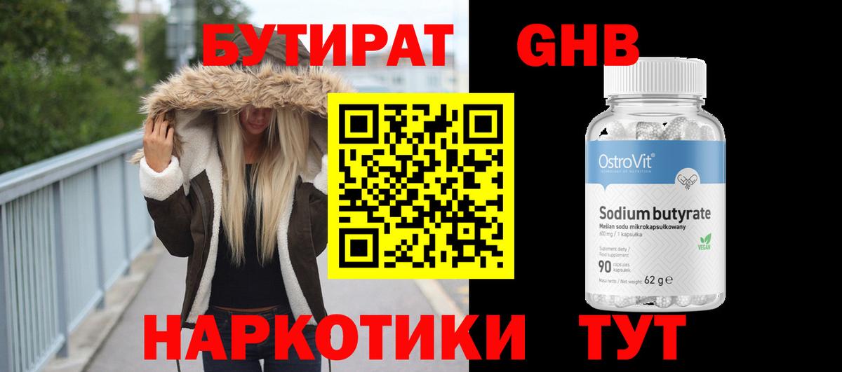 Бутират Butirat  Бутират  Коркино  Вход с VPN 