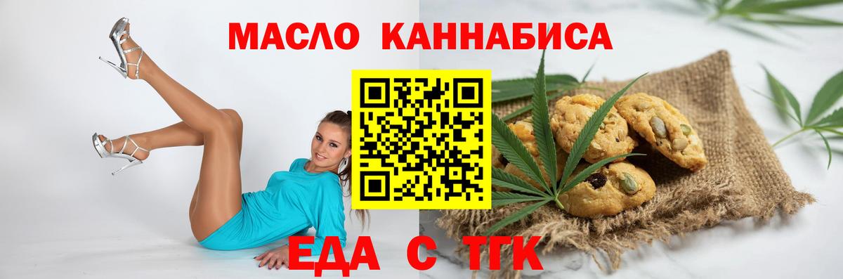 Коркино  Печенье с ТГК марихуана  Вход с VPN 