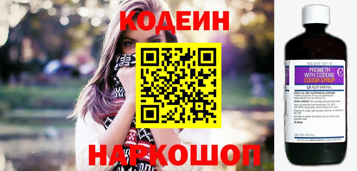 Codein Purple Drank  Codein напиток Lean (лин)  Вход с VPN  Коркино 