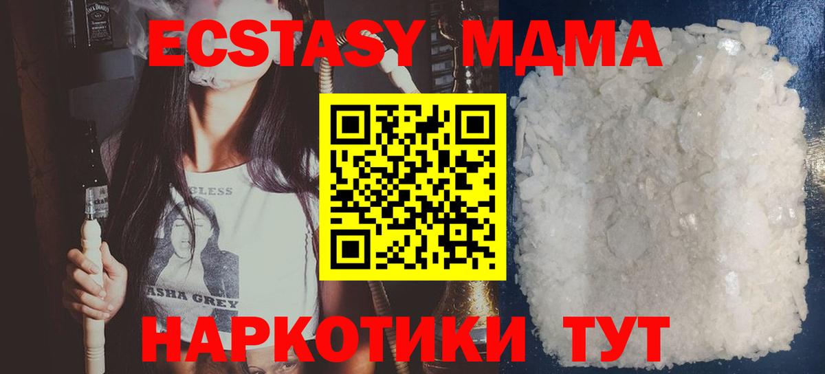 МДМА молли  MDMA crystal  MDMA  Коркино  Вход с VPN 