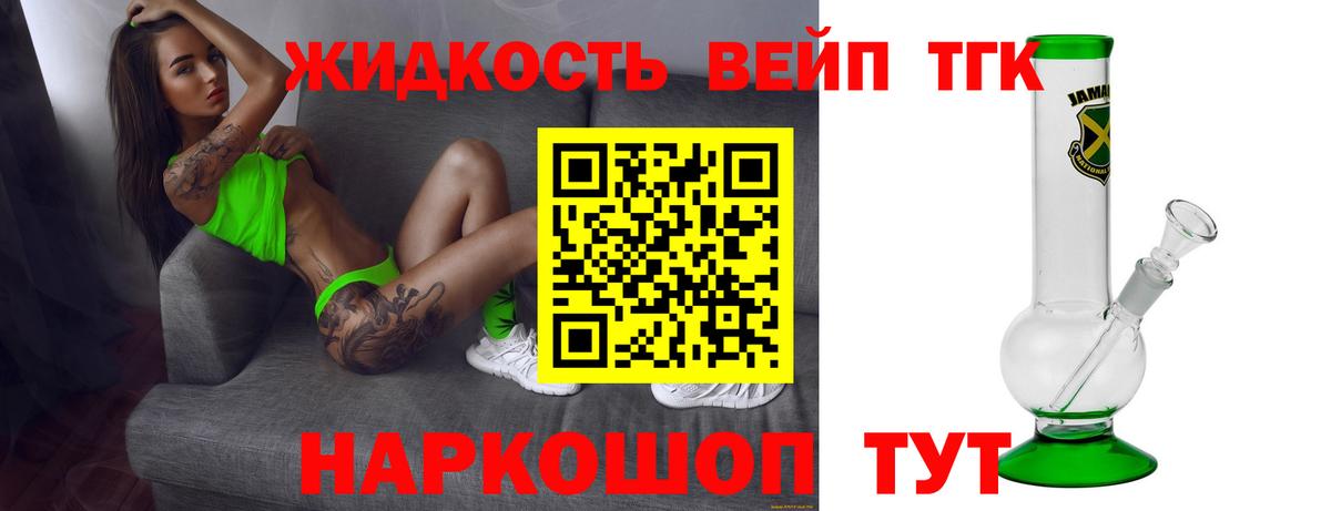 ТГК вейп Коркино